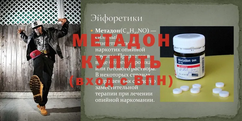 МЕТАДОН methadone  площадка как зайти  Белоярский 